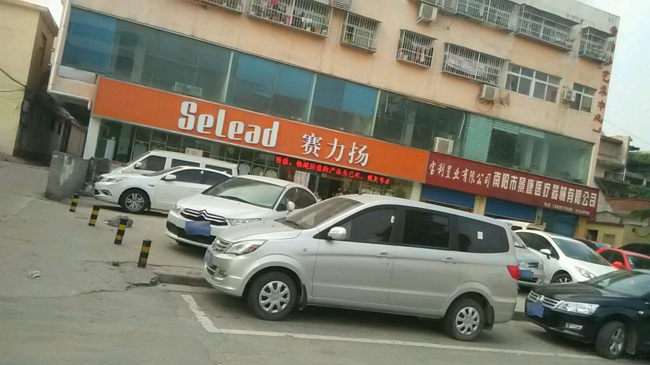 赛力扬(中州西路店)