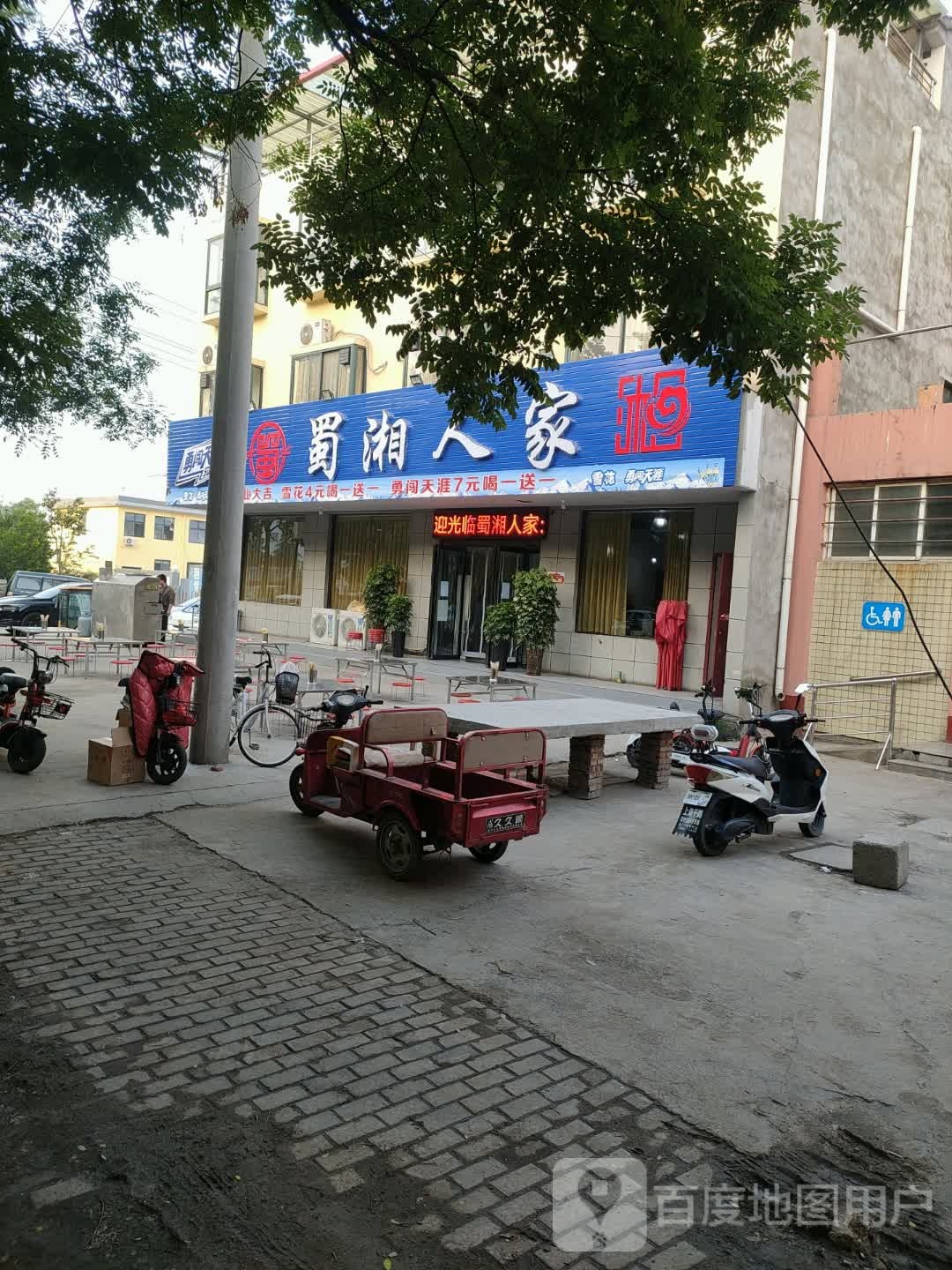 蜀湘人家(G327店)