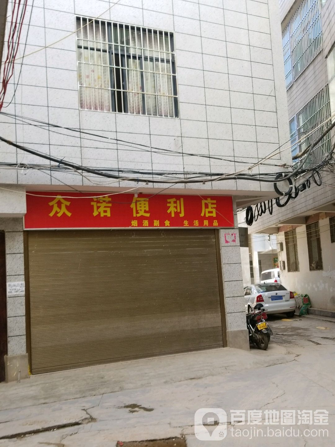 眾諾便便利店
