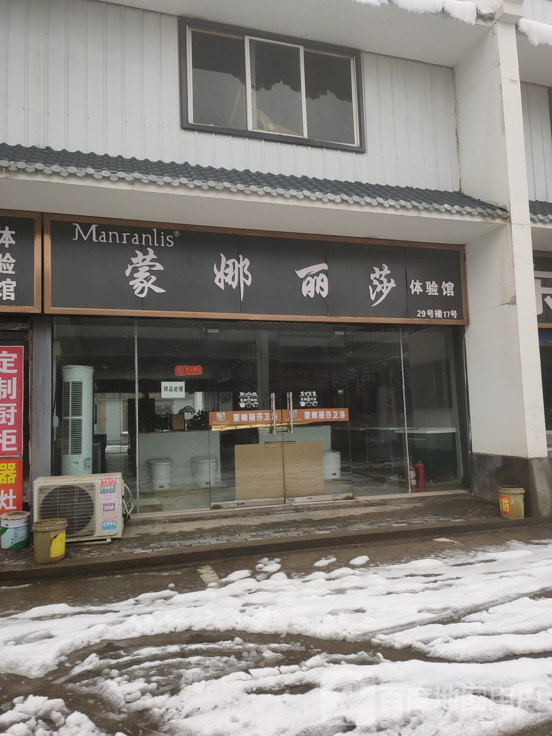 蒙娜丽莎卫浴(文治路店)