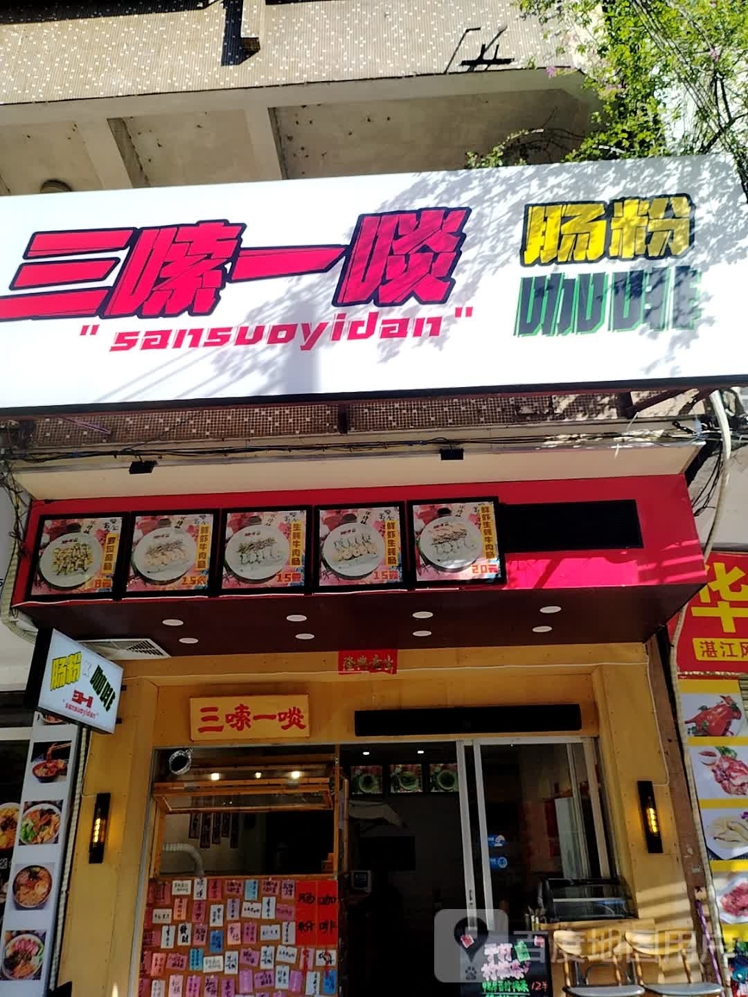 肠粉皇(龙津路店)