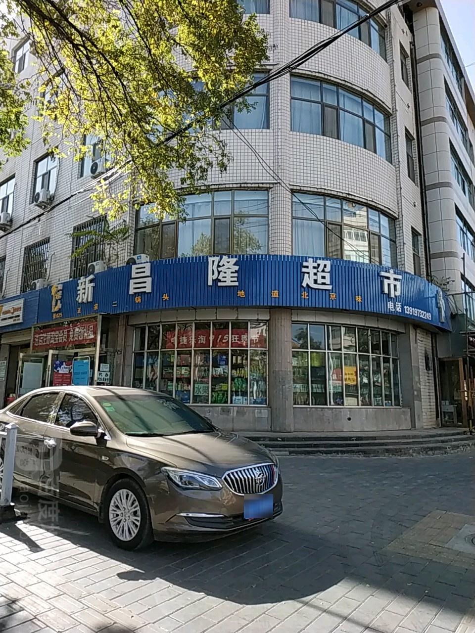 新昌隆超市(青年东街店)