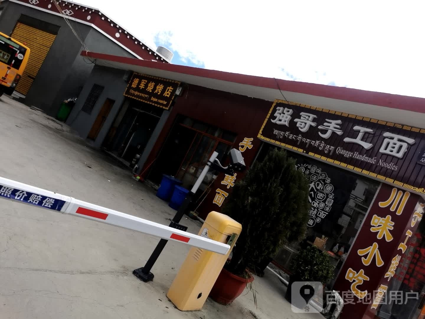德军烧烤店