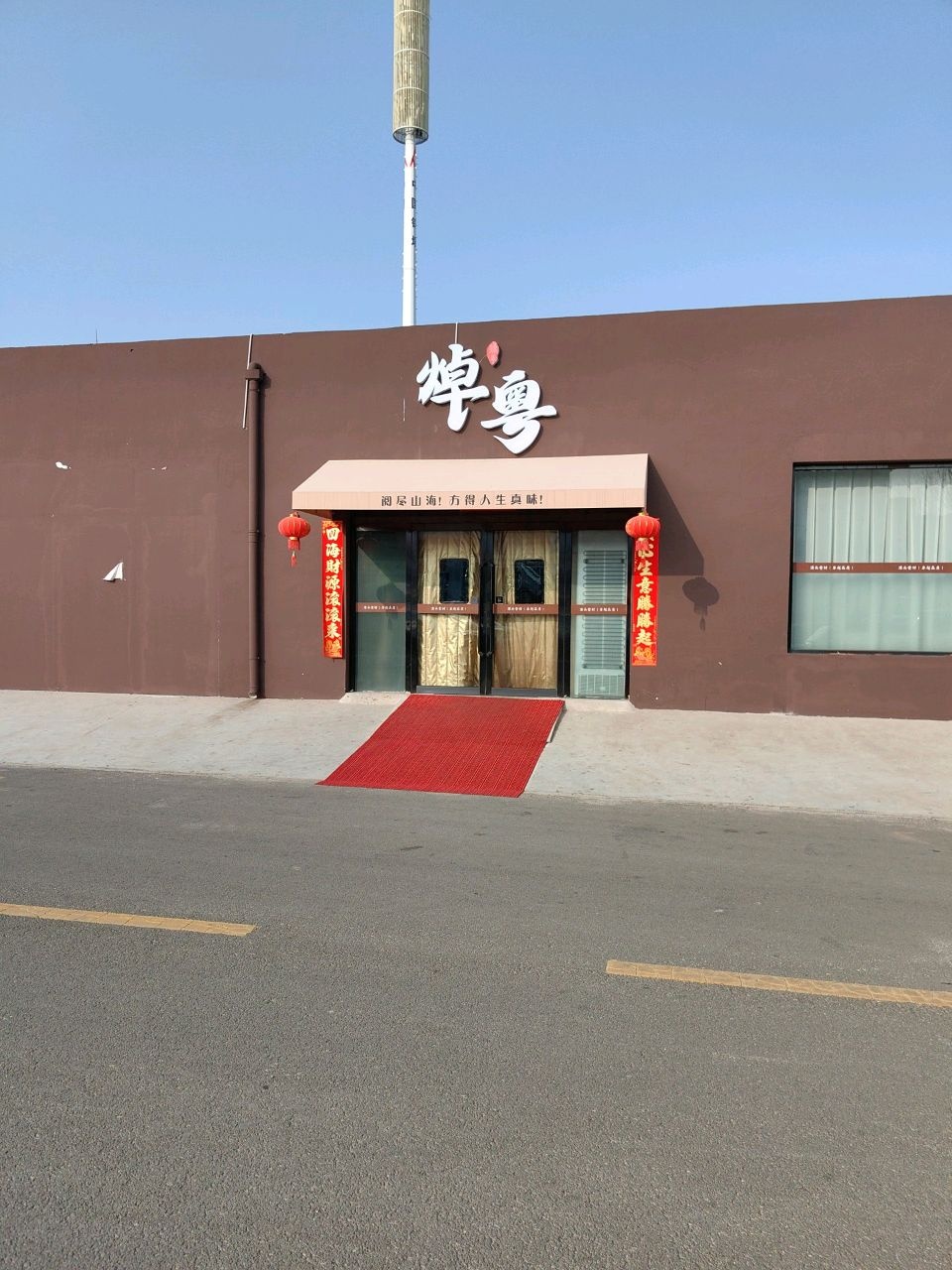 焯粤