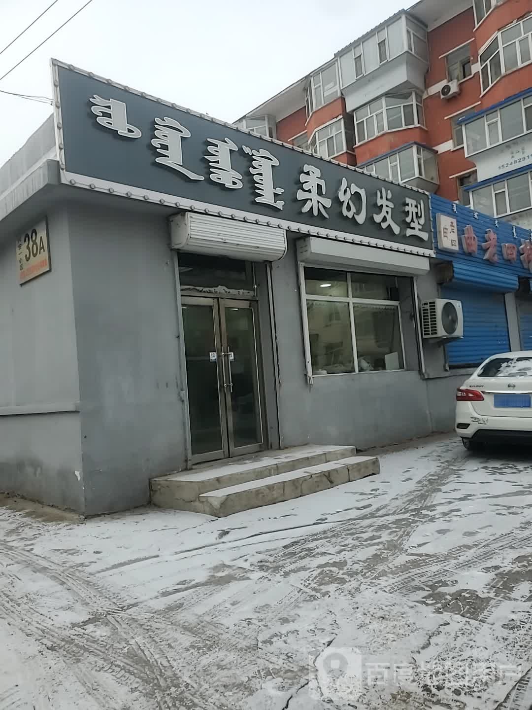 柔幻发形