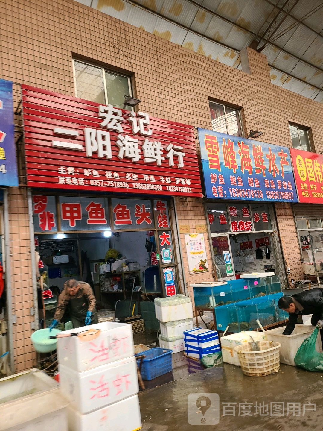 二阳宏记海鲜