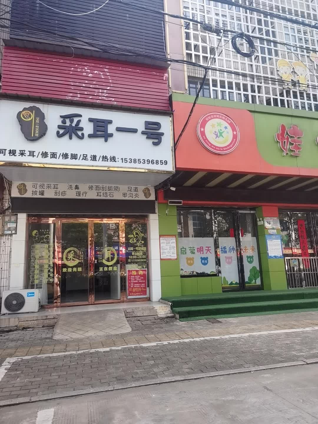 采耳一号