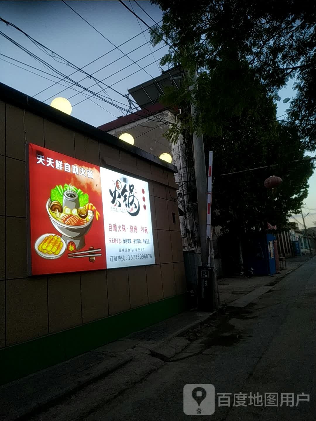 自助火锅