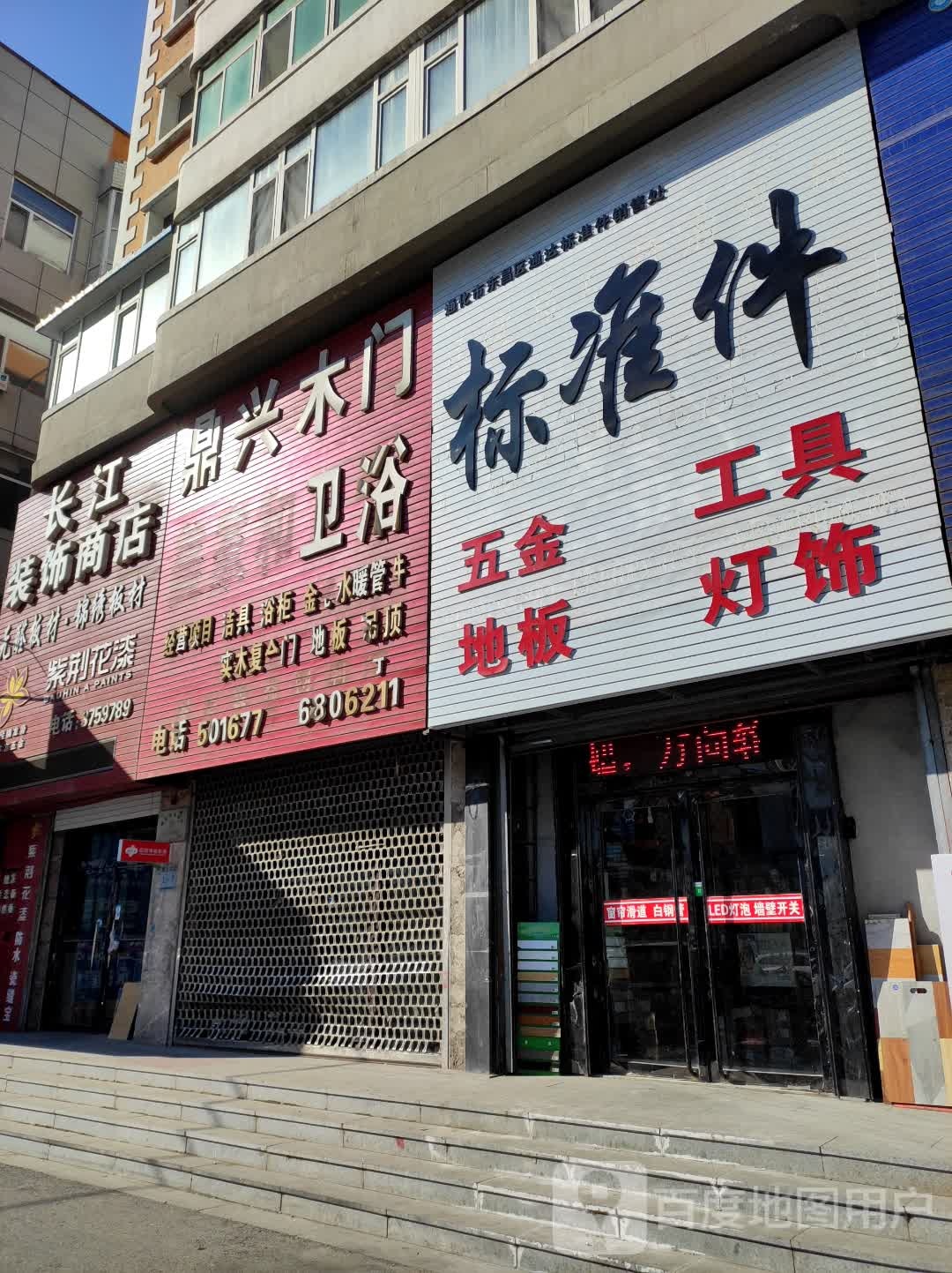 通化市东昌区通达标准件销售处