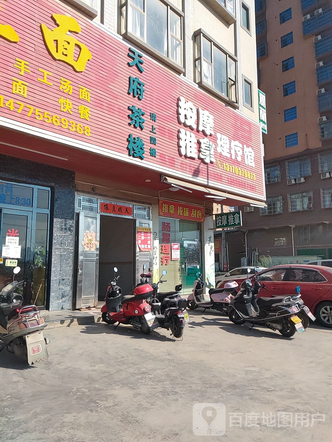 按摩推拿理疗馆