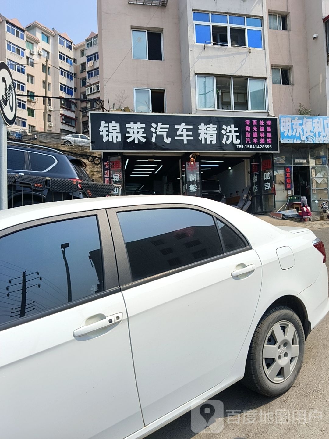 锦莱汽车精洗