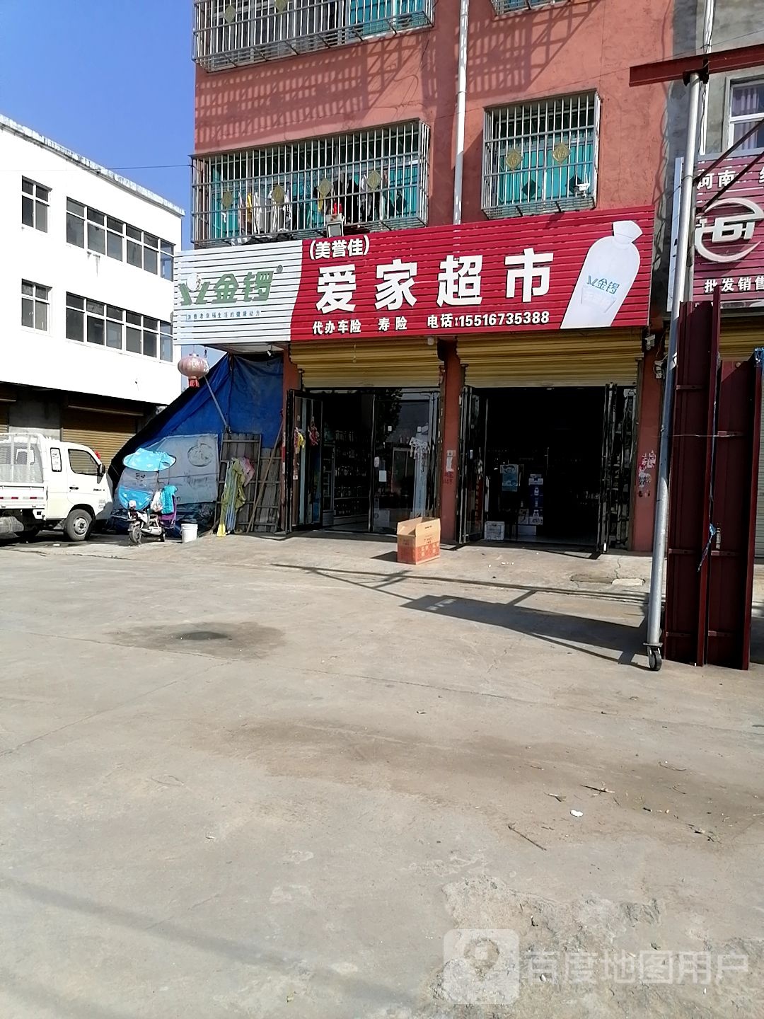 项城市李寨镇爱家超市(荣达路店)