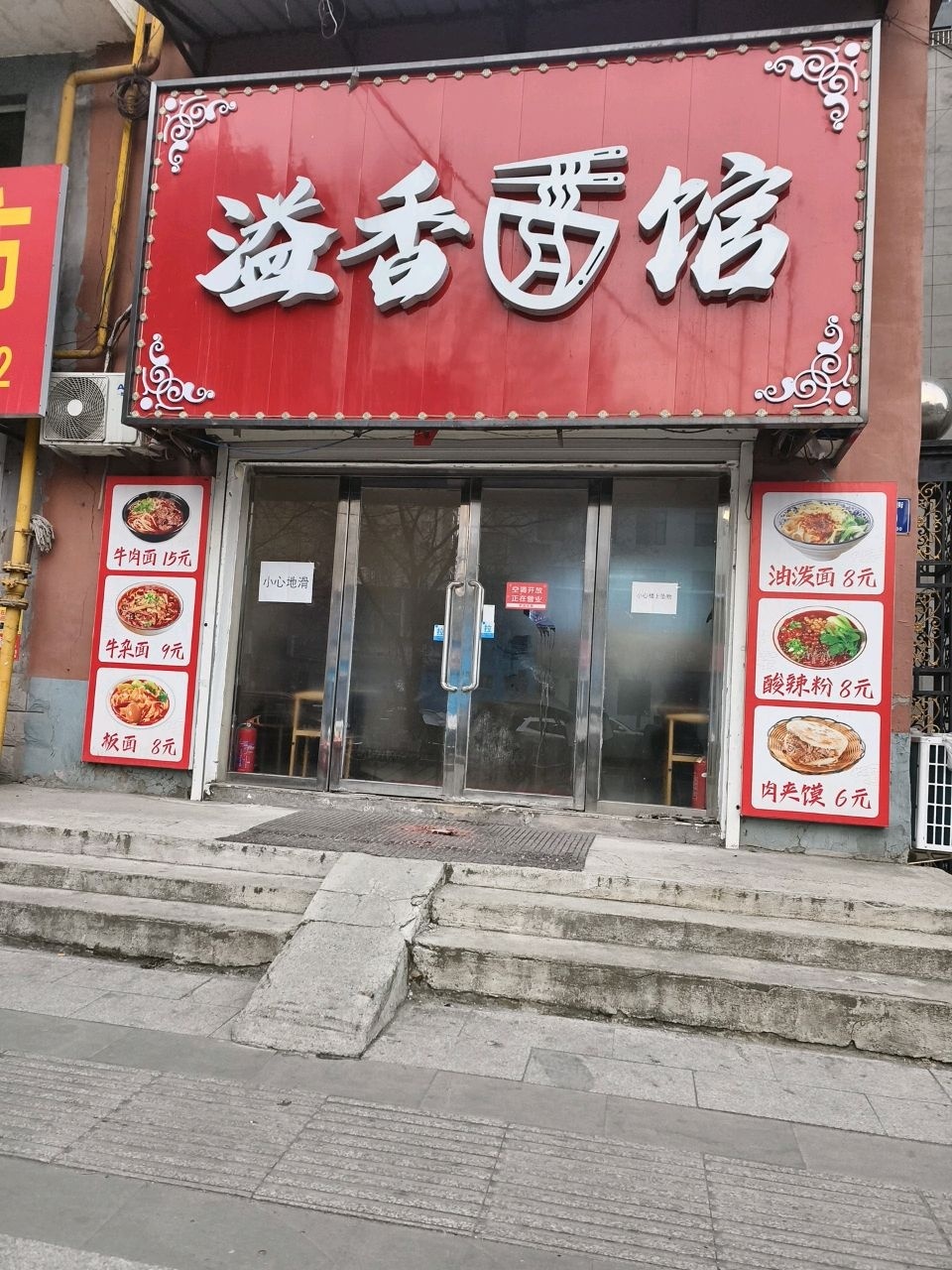 香面馆
