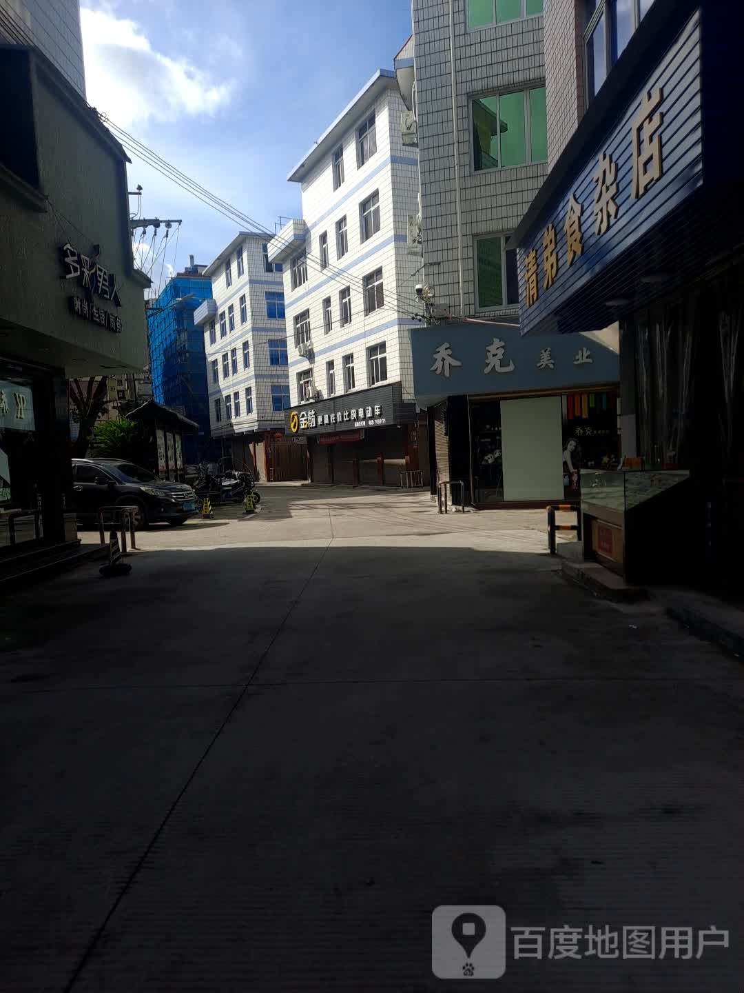 清弟杂食店