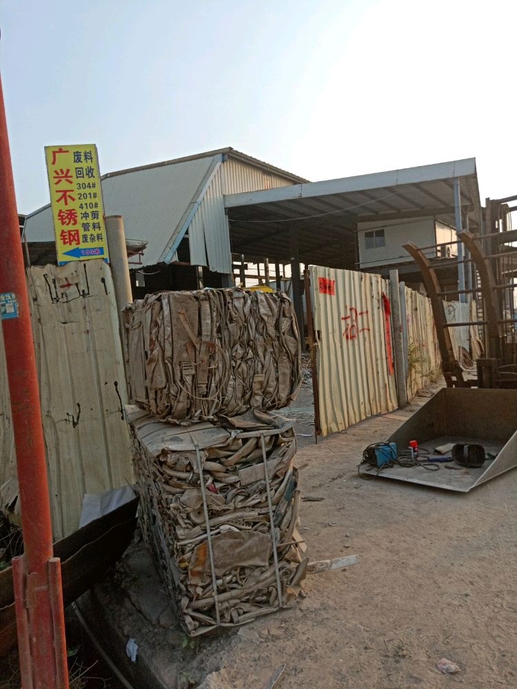 广兴不锈钢废枓场