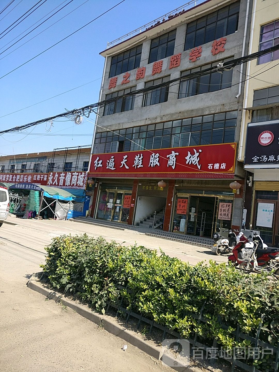 郸城县石槽镇红遍天服饰商城(S211店)