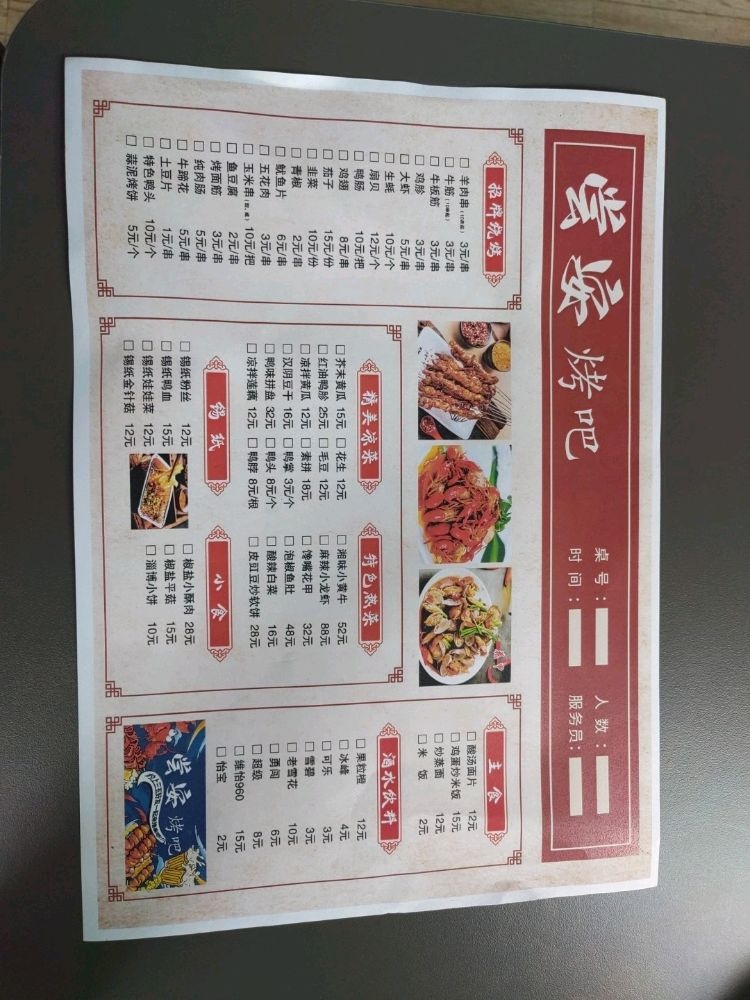 尝安烤串