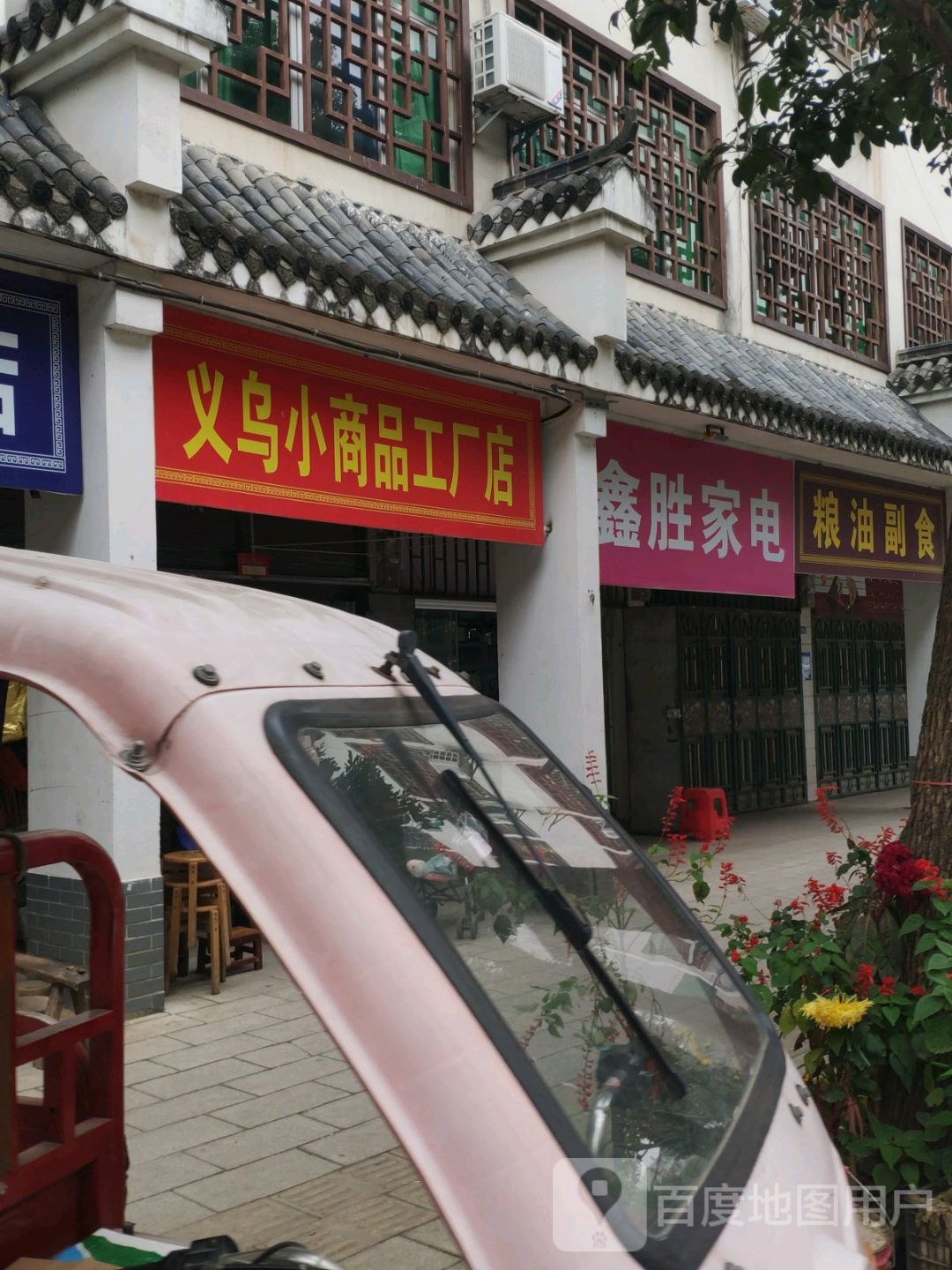 粮油副食经营部