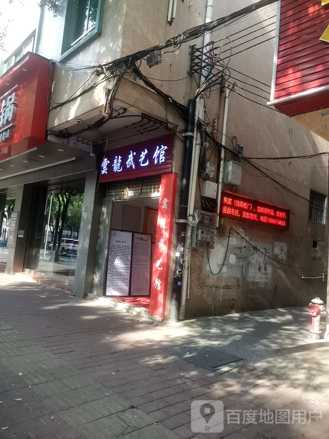 云龙武艺馆