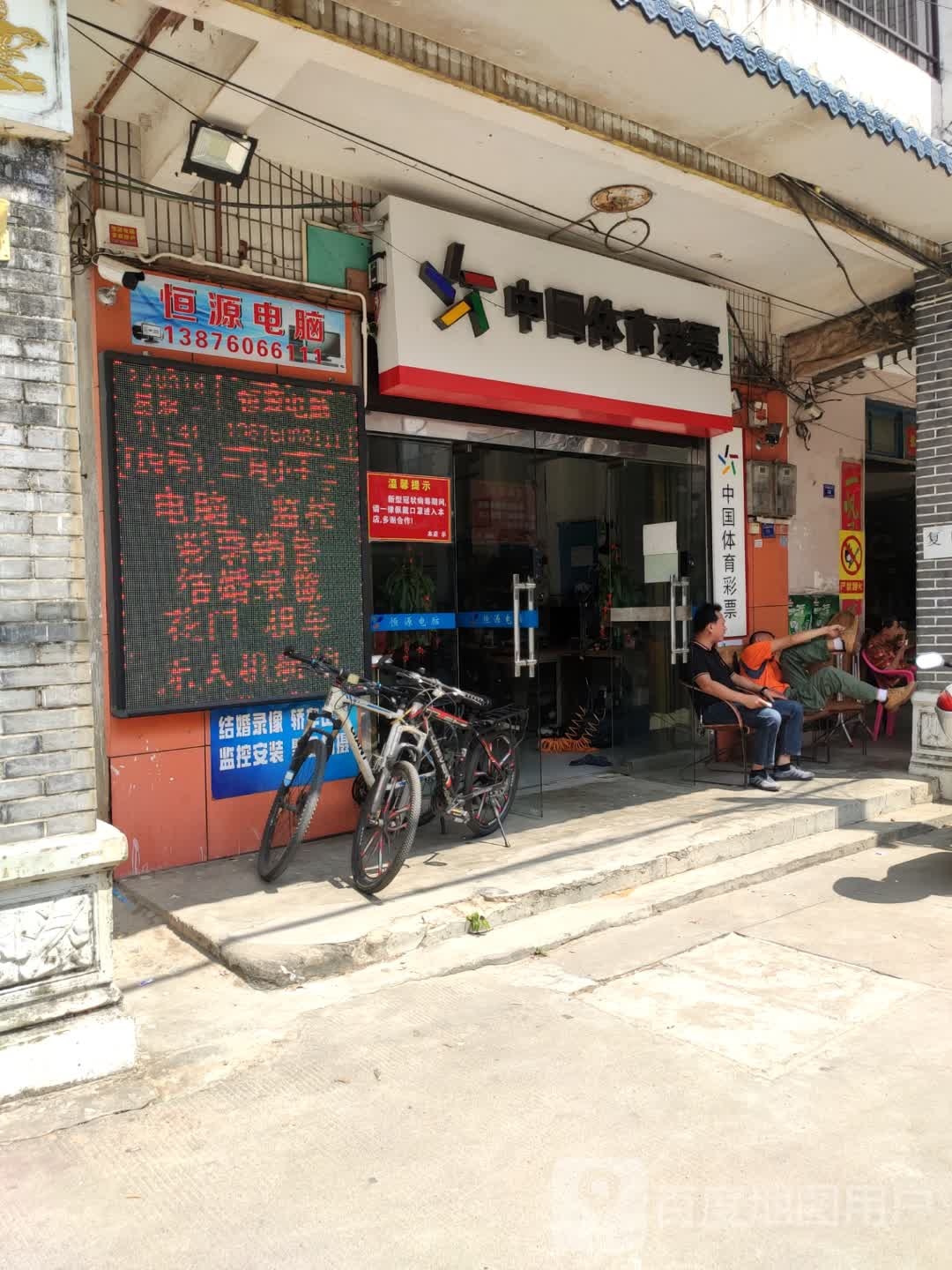 恒源监控电脑(椰乡西路店)