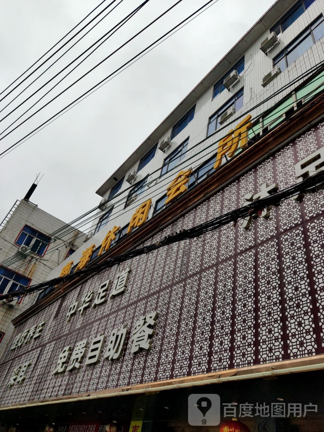 免费自助餐