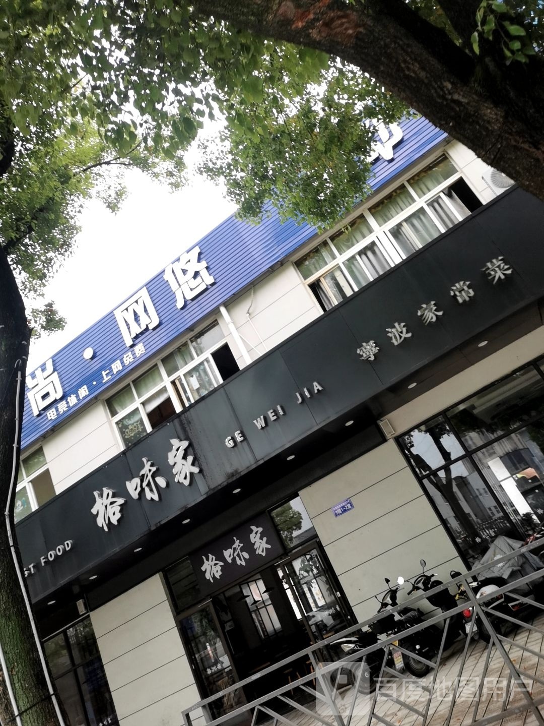 来上网悠(江北区店)