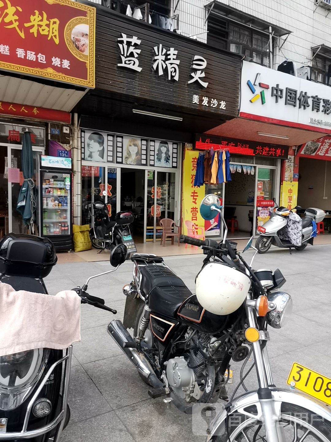 蓝精灵(浔南路店)