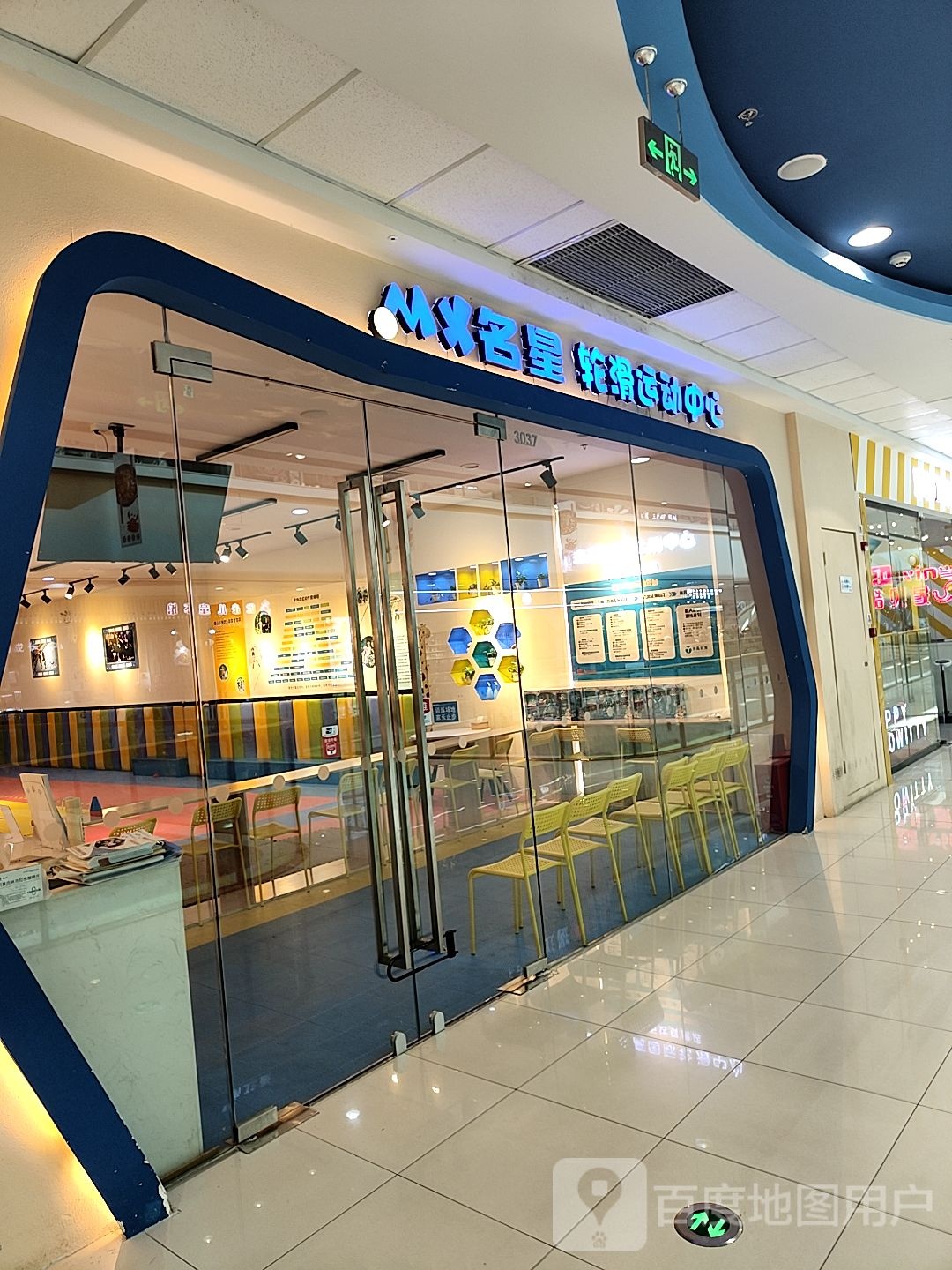 名星轮滑运活动心(万达广场青山湖店)