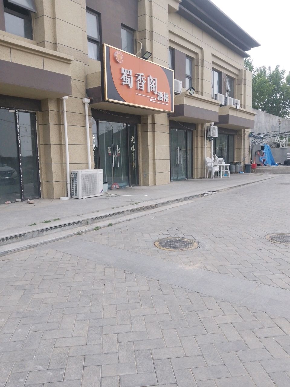 蜀香阁酒楼(绿地国宝21城店)