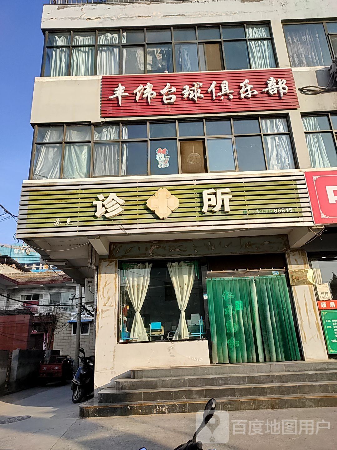 希望台球俱乐部