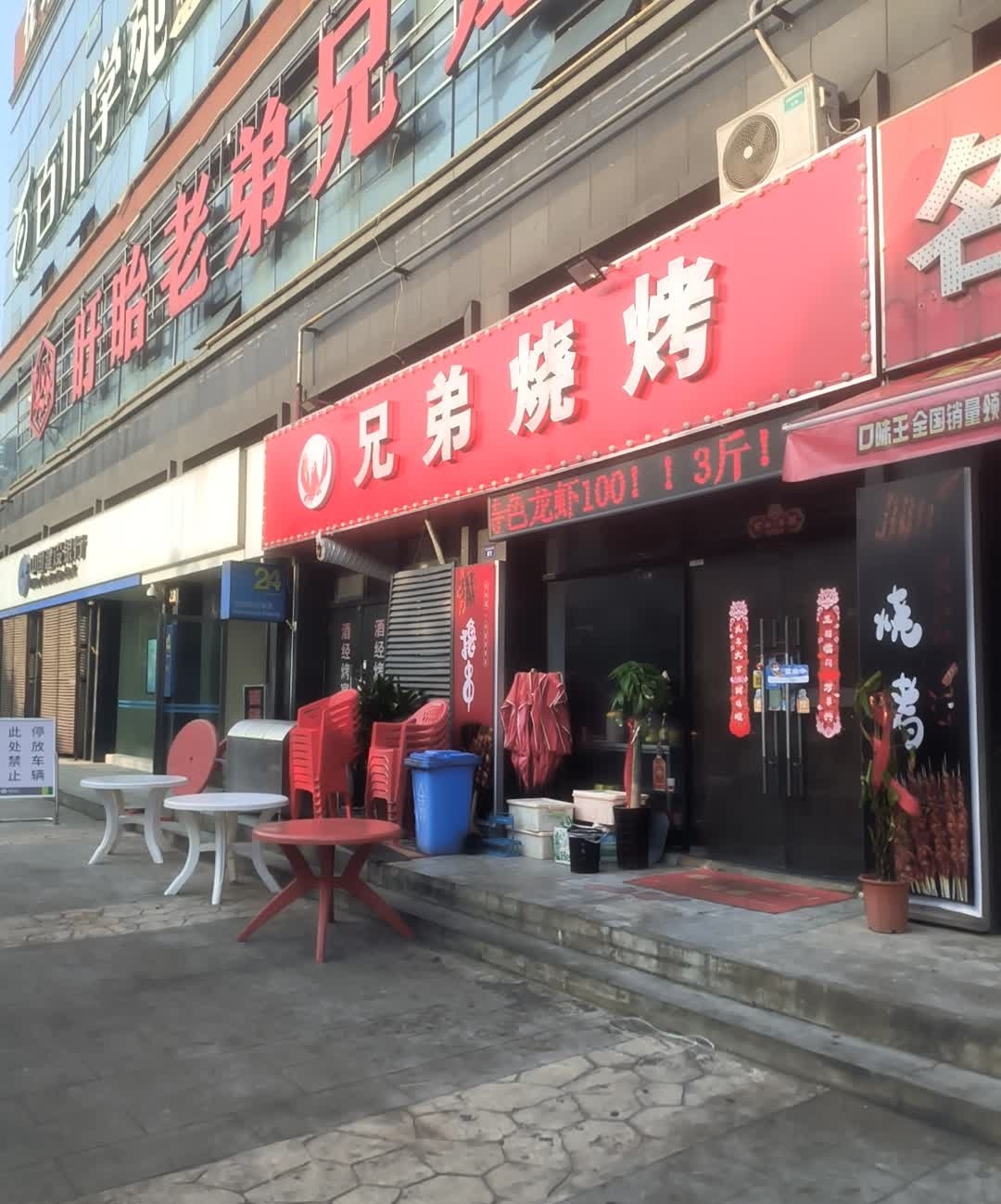胸弟烧烤(南塘湖路店)