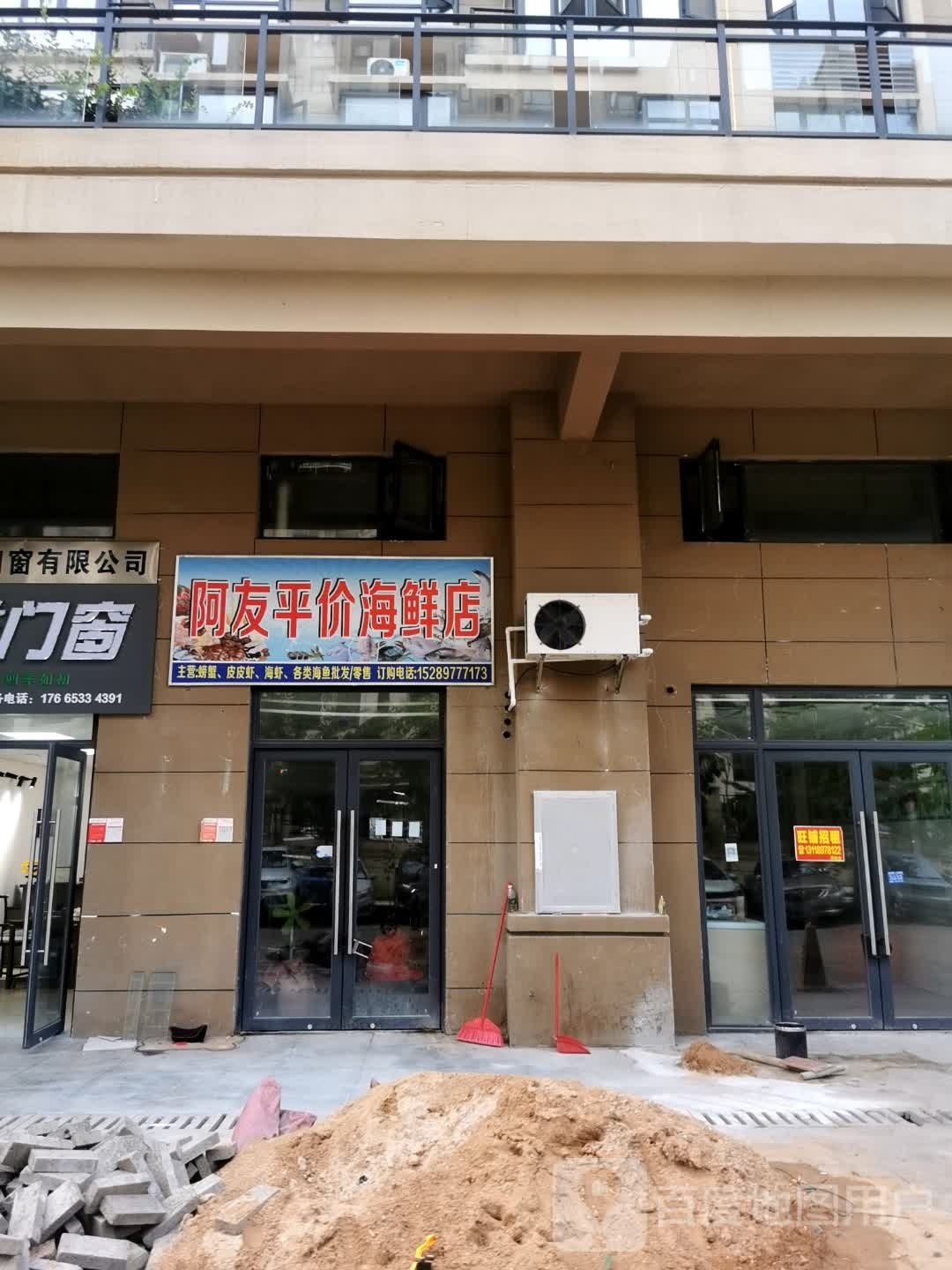 阿友平价海鲜店