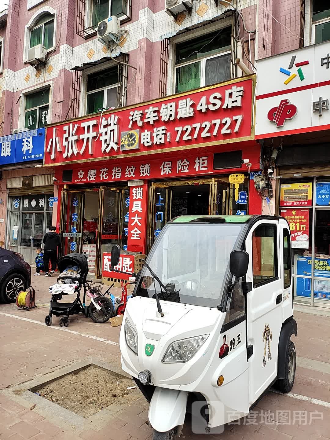 小张开锁(春水路店)