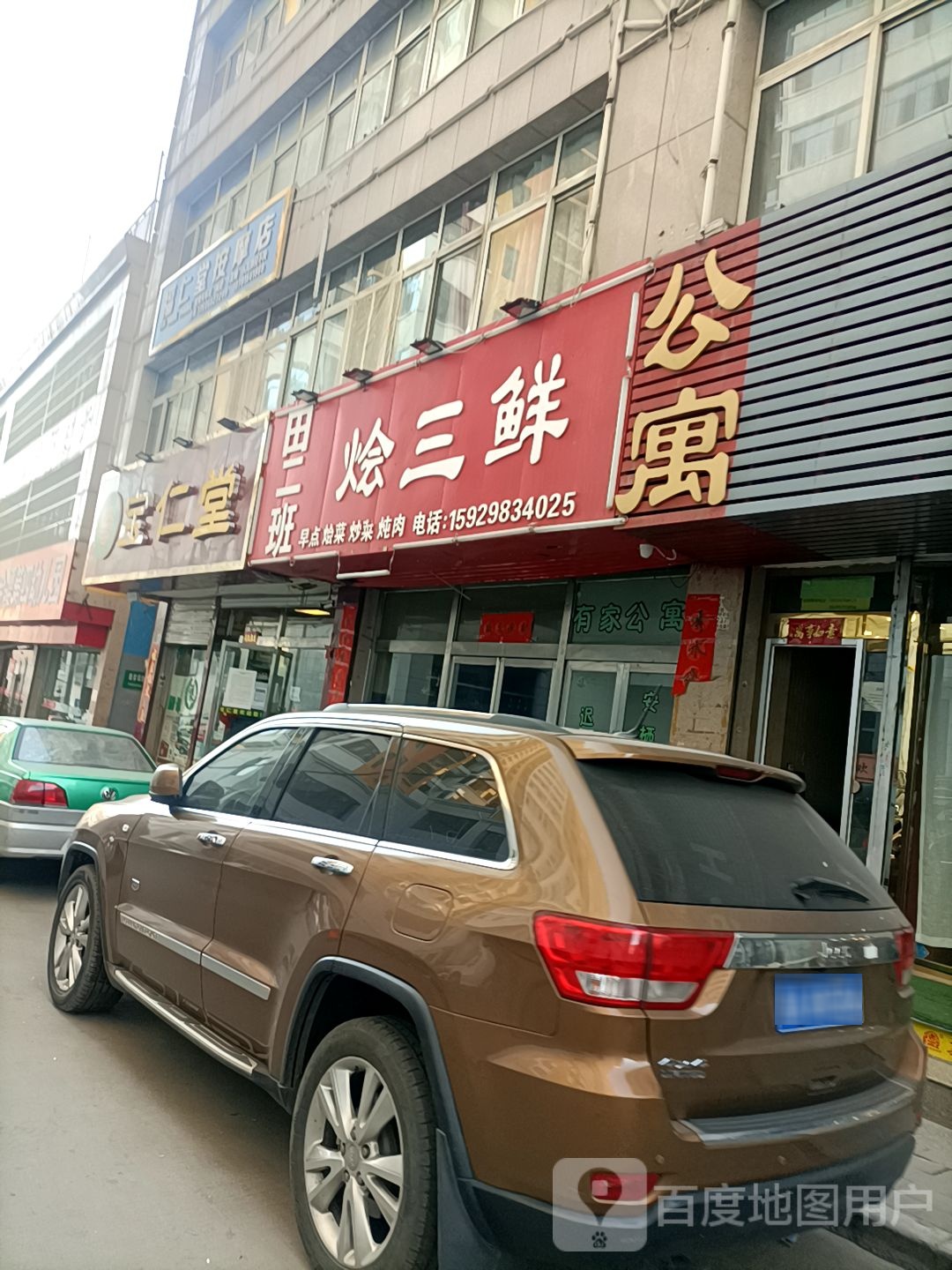 福仁堂按摩店