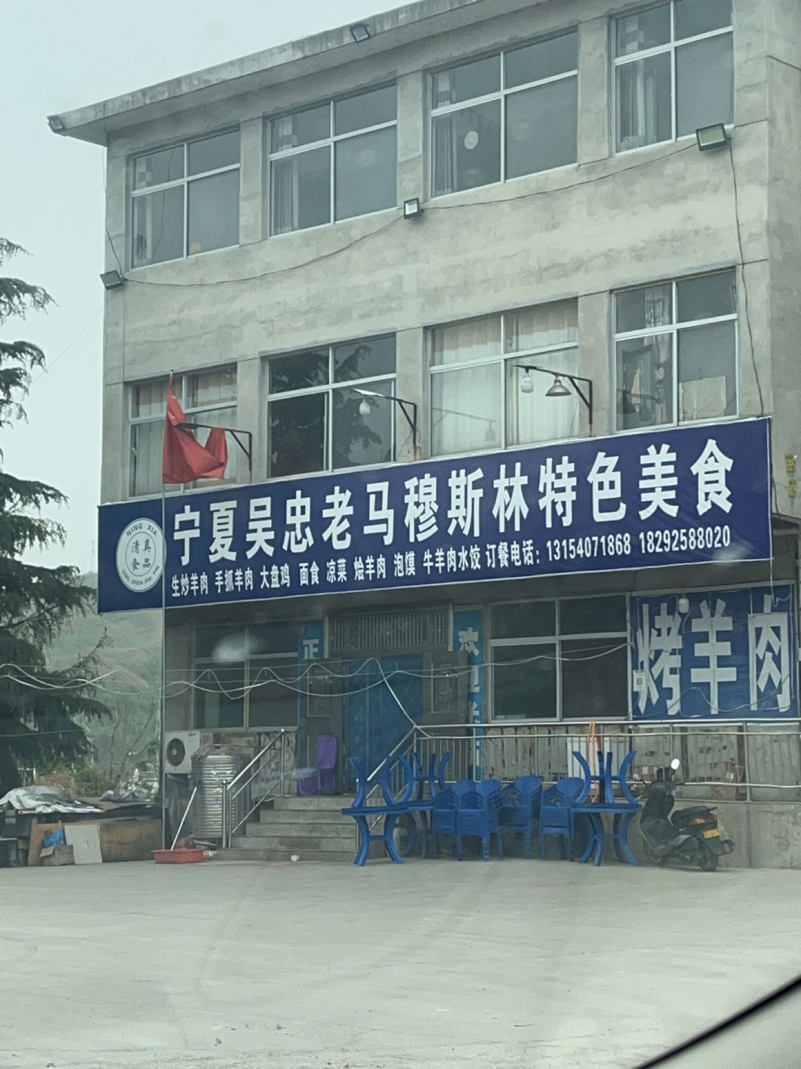 宁夏穆斯林特色饭店