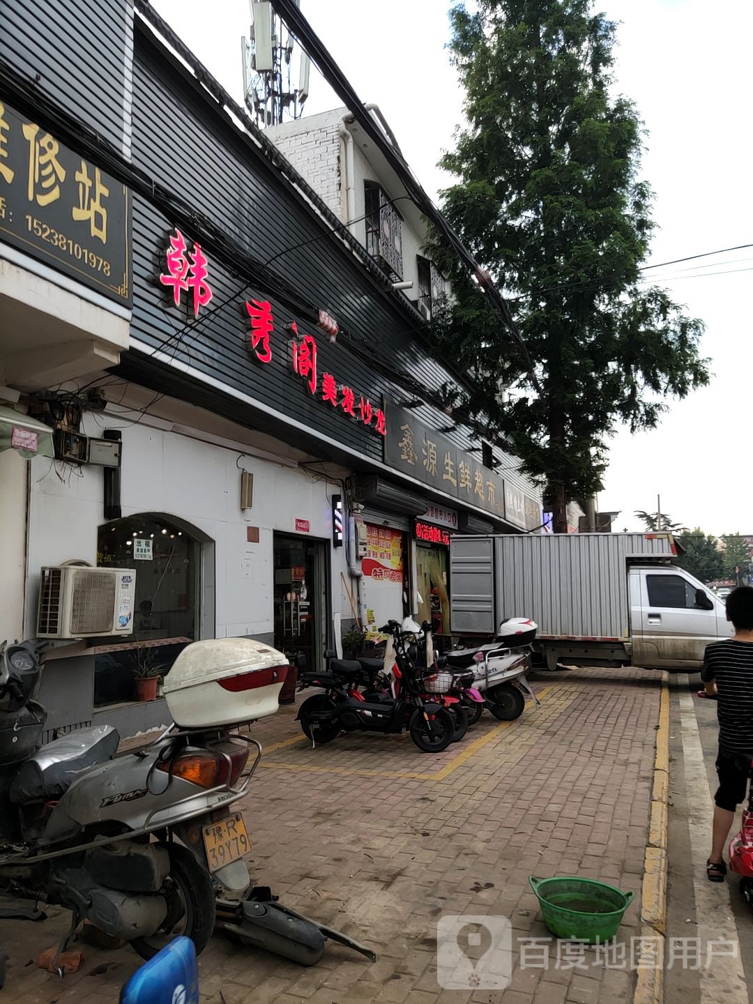 鑫源生鲜超市(七里园店)