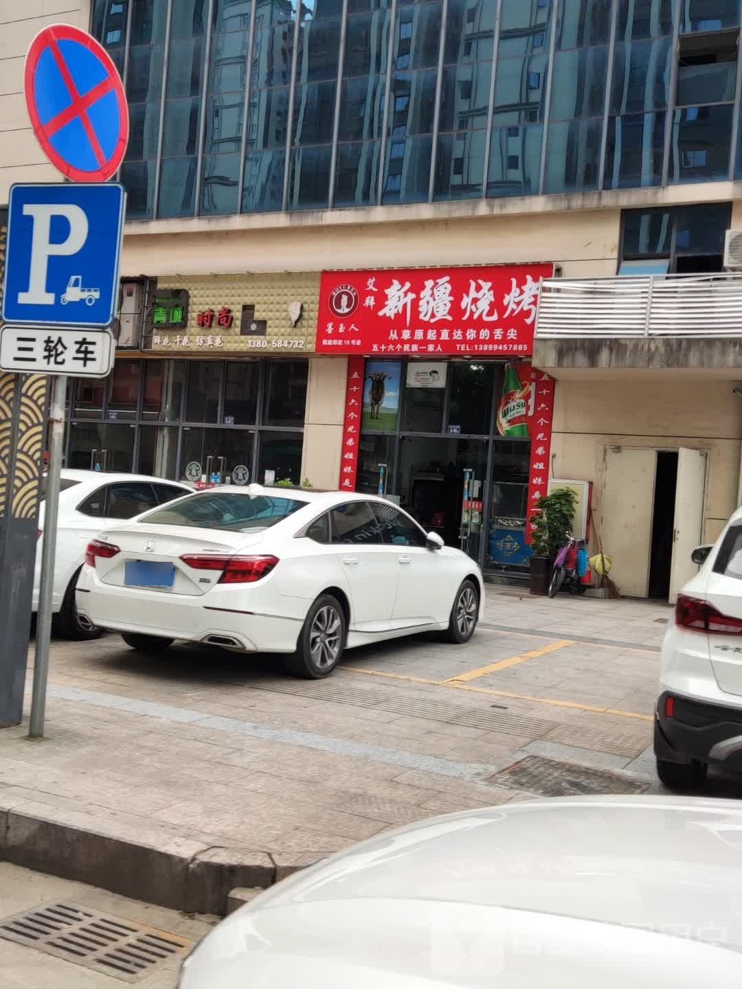 艾拜新疆烧烤