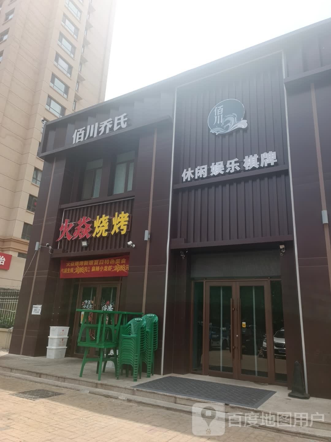 火钱烧烤(源兴街店)