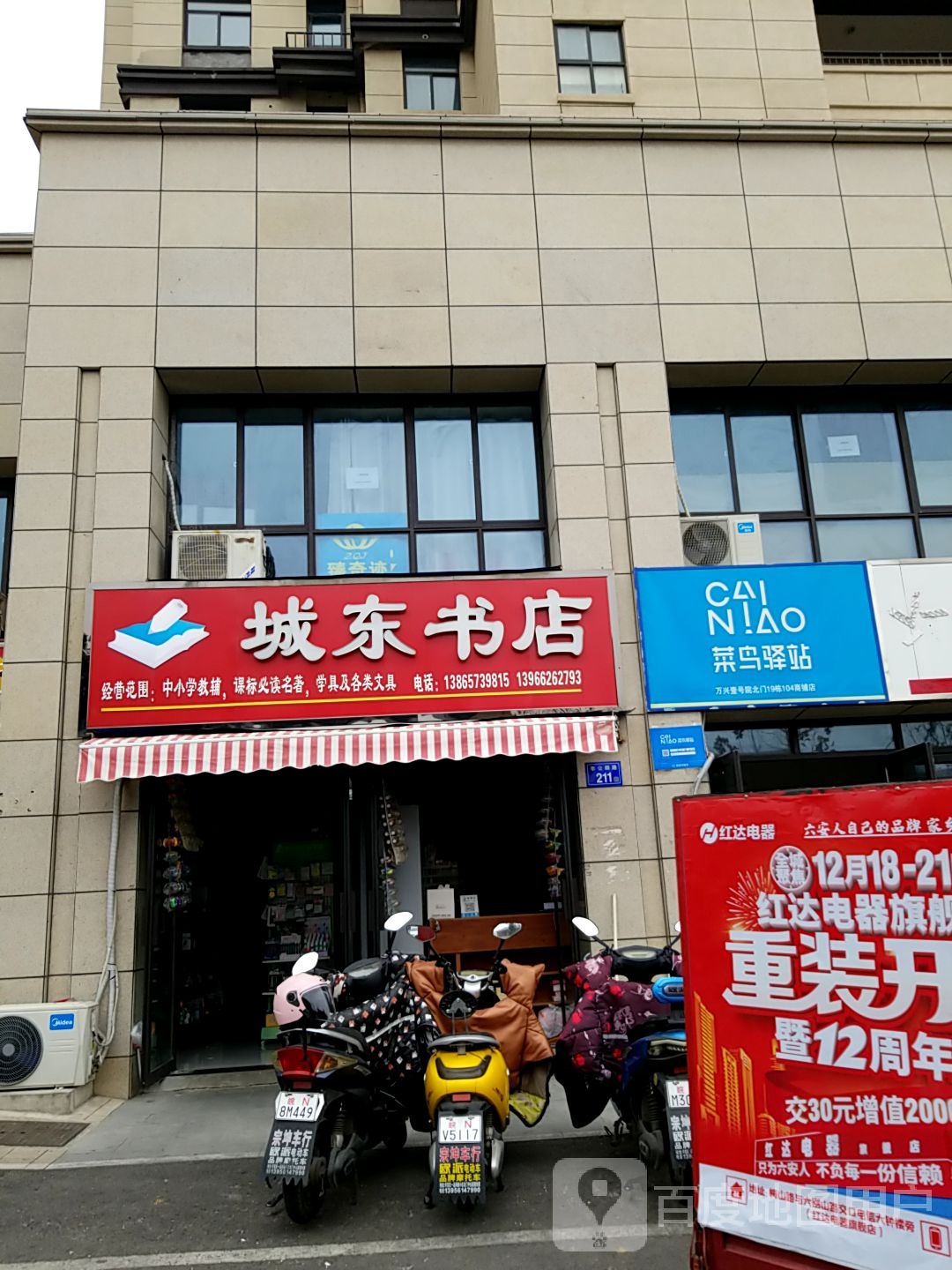 成东书店