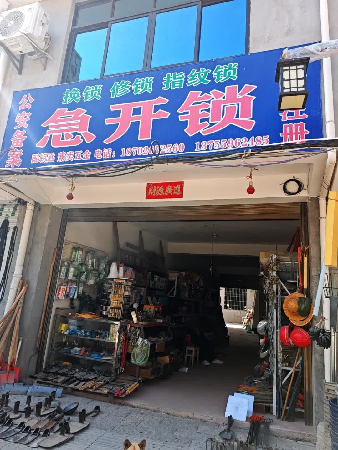急开锁(北门外路店)