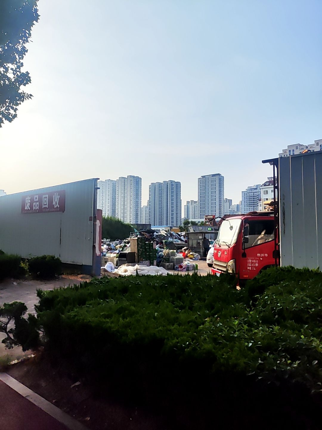 废品回收
