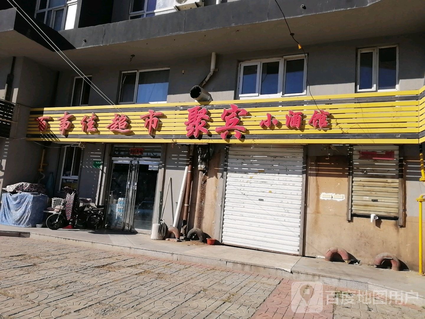 百事佳超市(东兴街店)