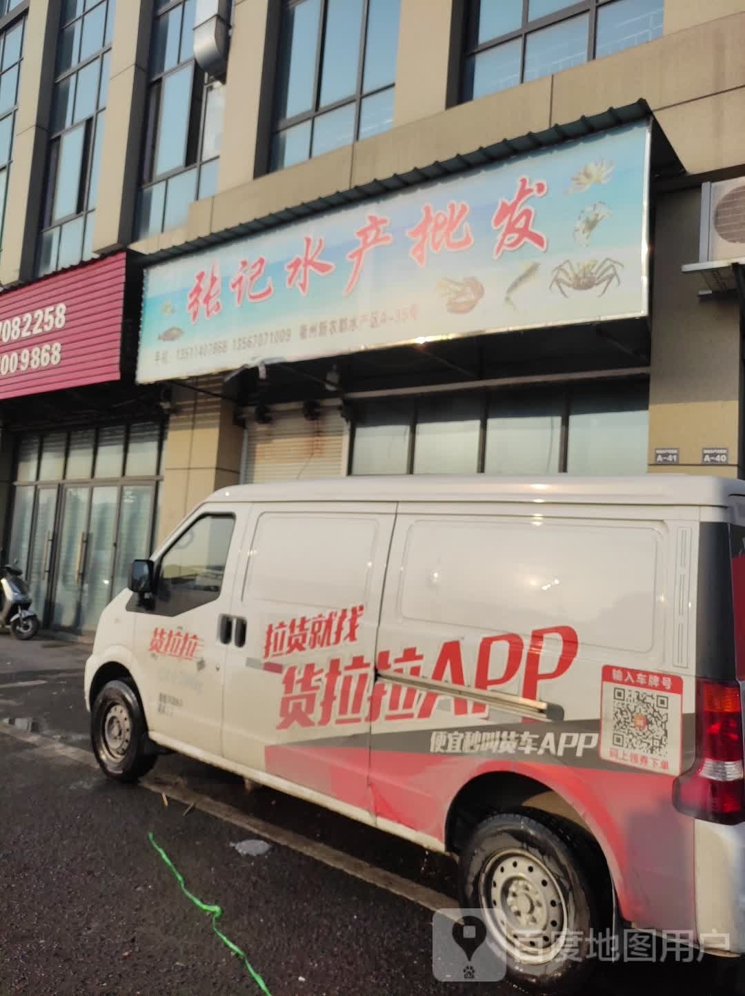 张记水产品批