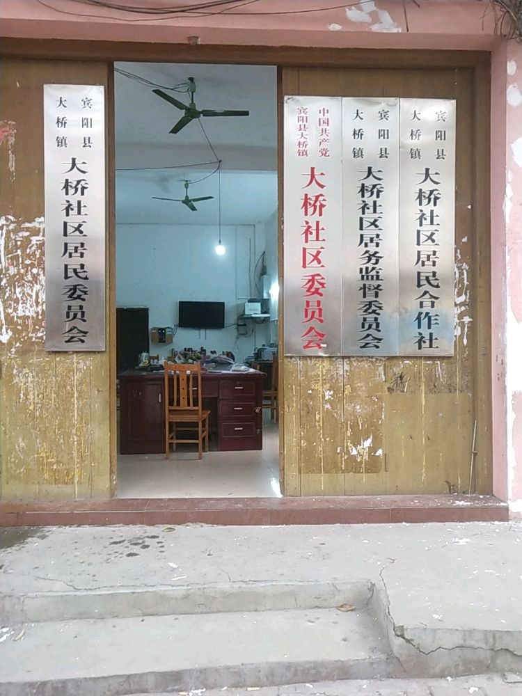 大桥镇大桥社区退役军人服务站