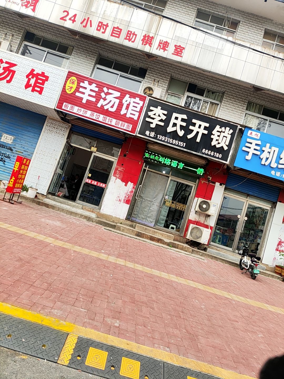 李氏开锁