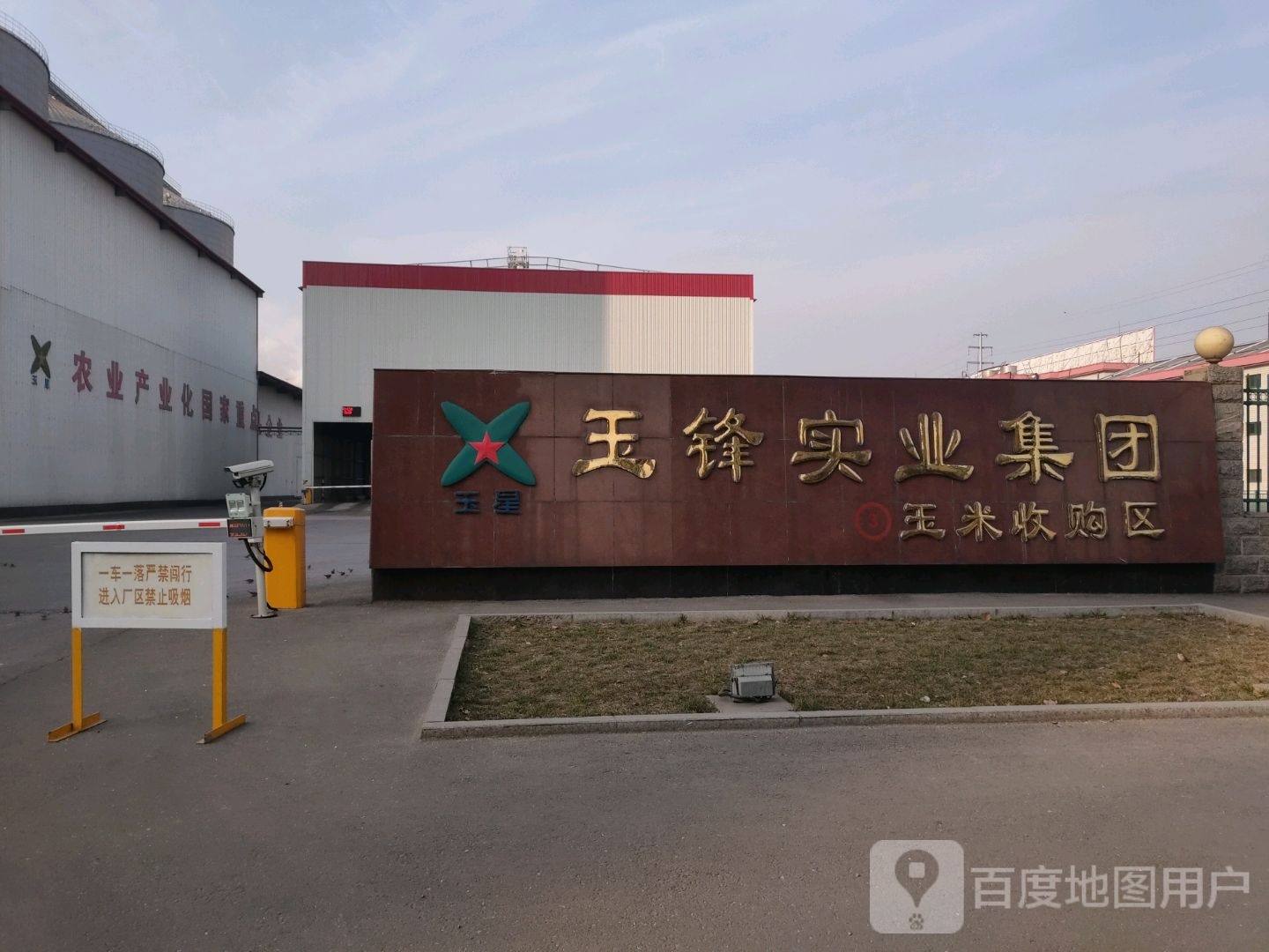 玉锋实业集团玉米收购区