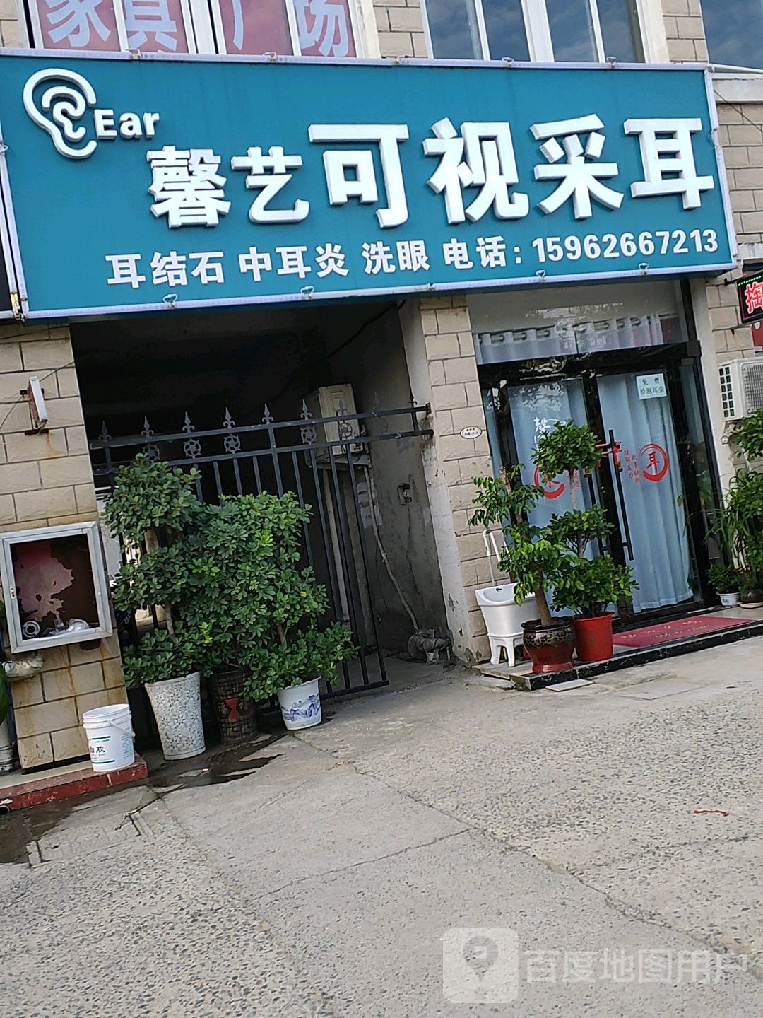 可视采耳(馨艺采耳二店)