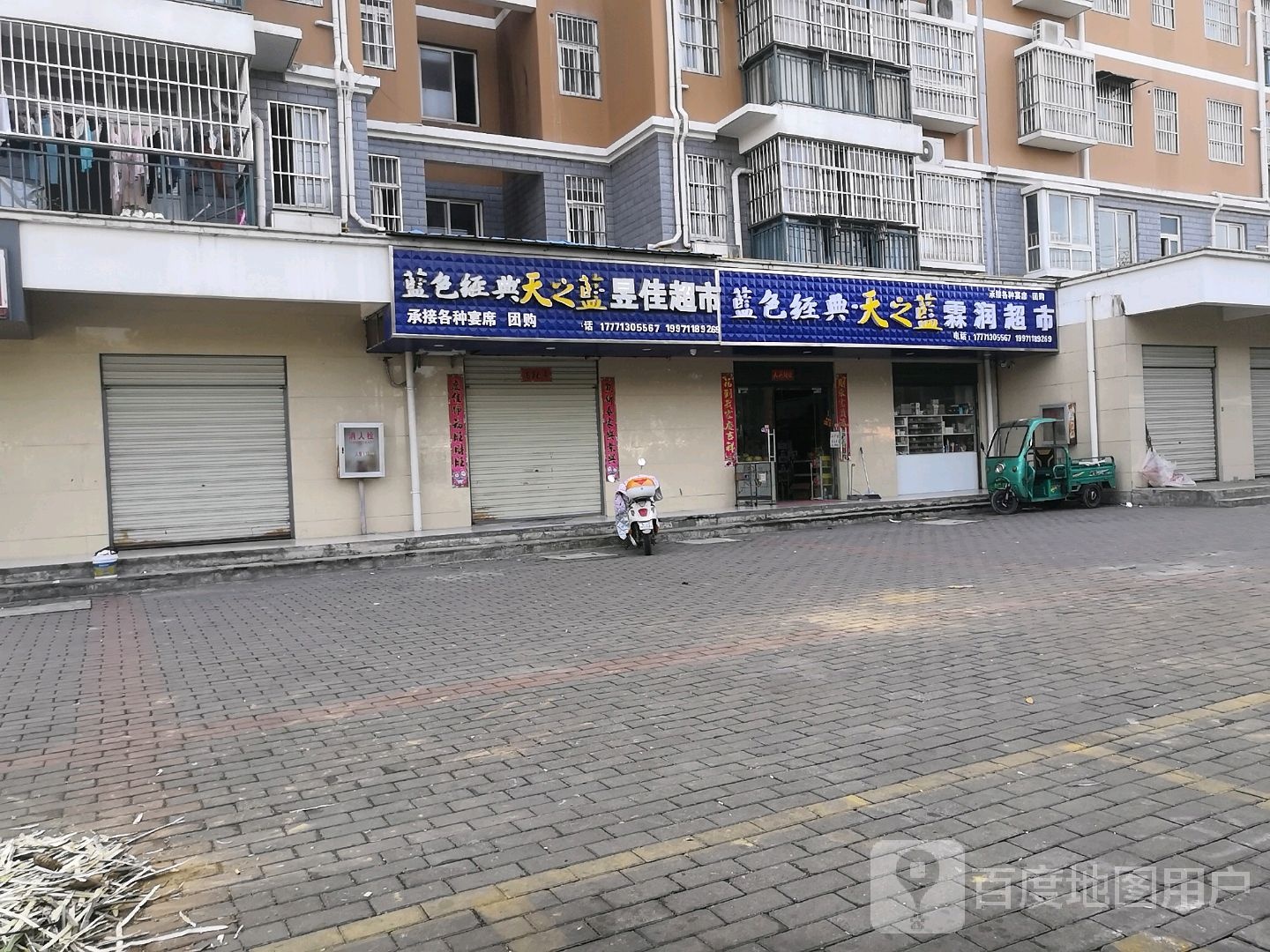 昱佳便民美食
