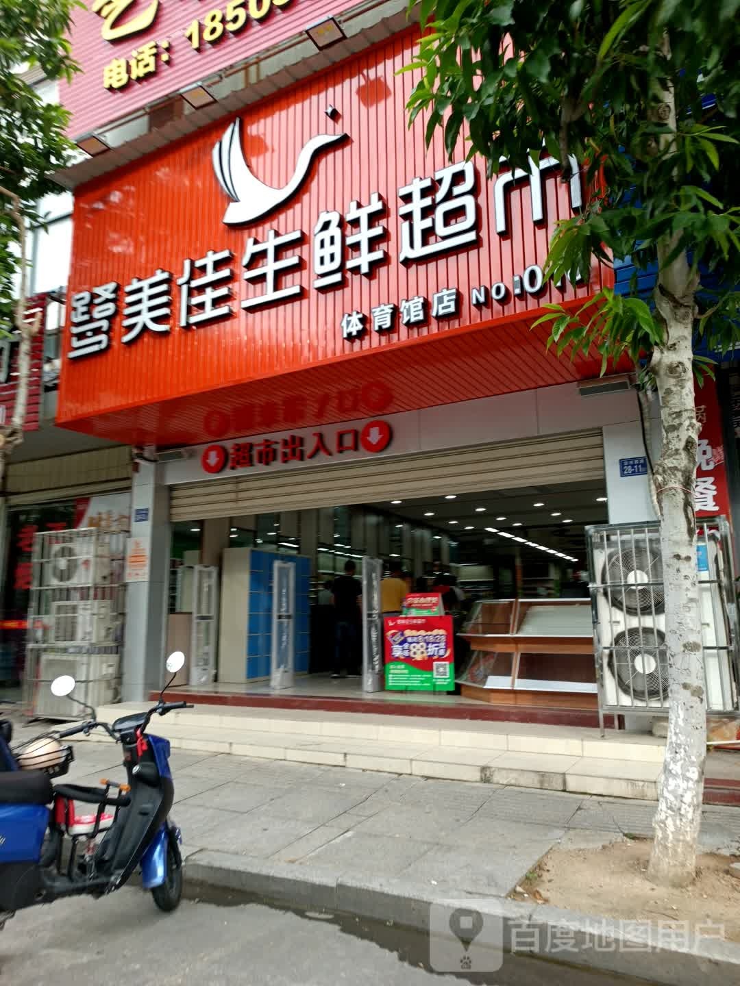 鹭美佳渔生鲜超市(体育馆店)