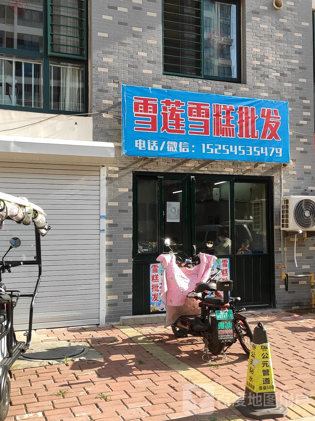 雪莲路雪糕批发